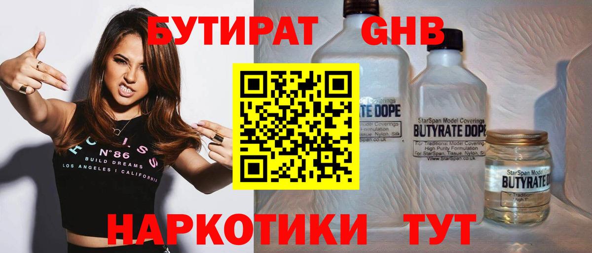 Бутират GHB  БУТИРАТ  Среднеуральск  Вход с VPN 