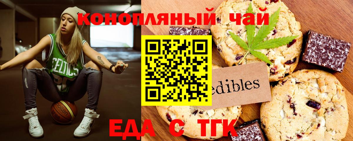 Печенье с ТГК конопля  Вход с VPN  Среднеуральск 