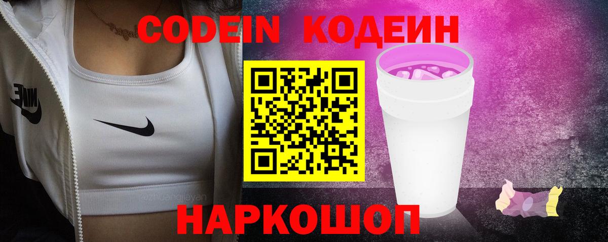 Кодеиновый сироп Lean Purple Drank Среднеуральск