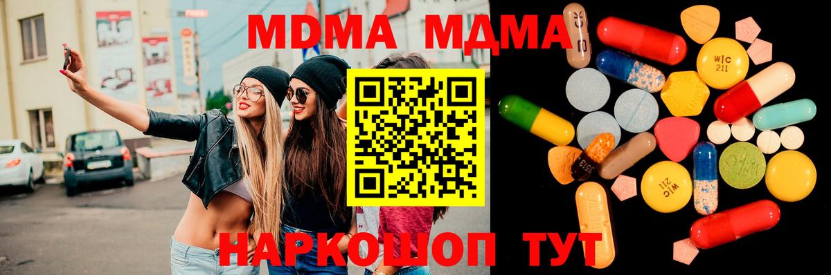 MDMA crystal  Вход с VPN  МДМА молли  МДМА  Среднеуральск 